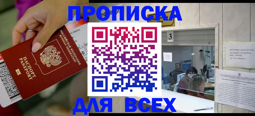 прописка для работы в Лысьве